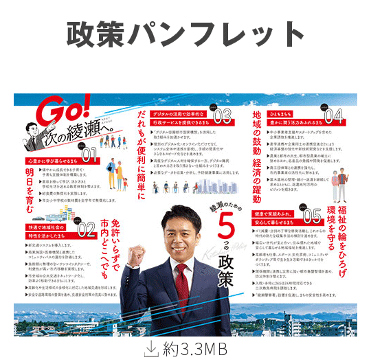 綾瀬市長候補 きつかわ佳彦 政策パンフレットサムネイル